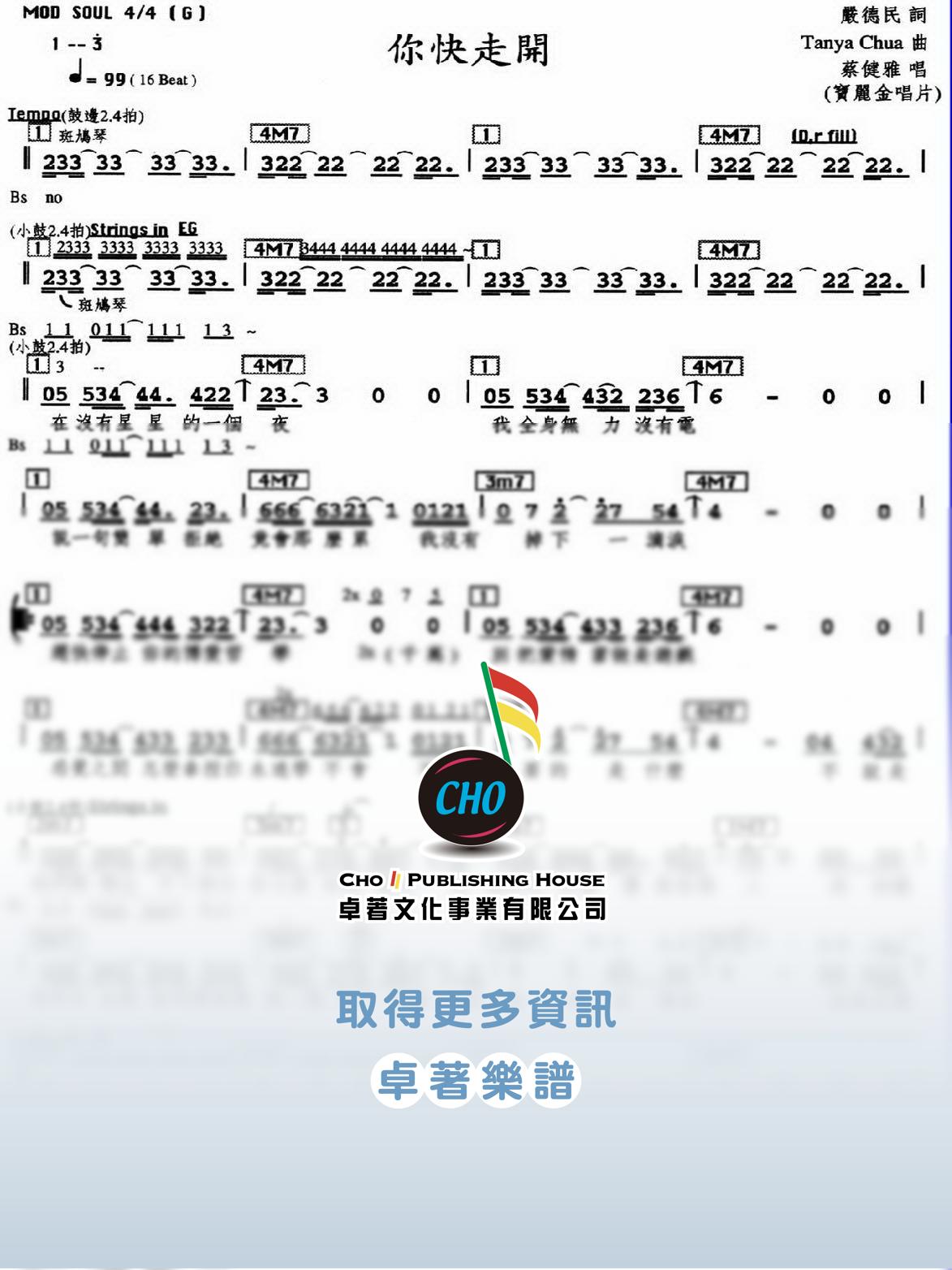 你快走開